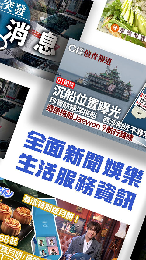 香港01新闻app1
