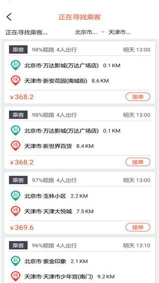 快滴顺风车APP3