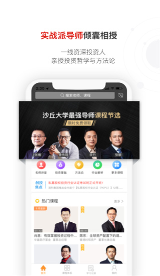 沙丘学堂app4