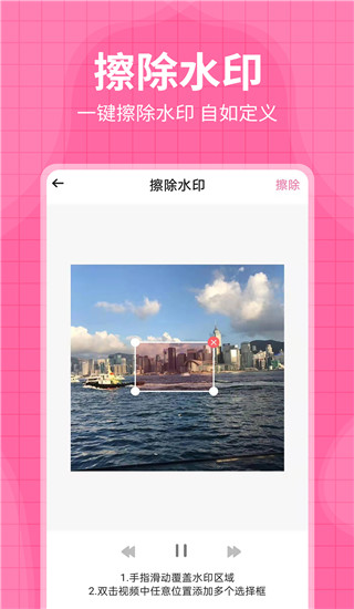 去水印王app5