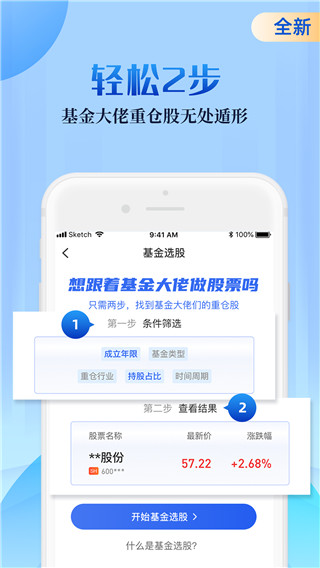 会选股app官方版3