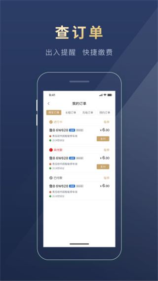 慧停车app4