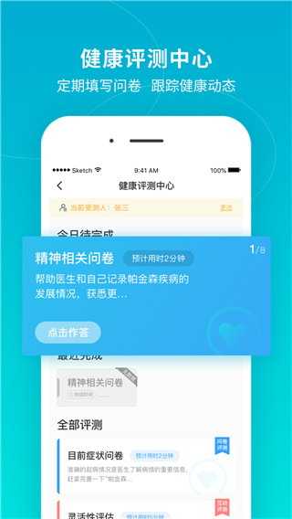 来因健康app4