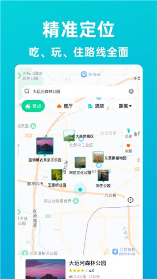 逍遥自驾游app官方版4