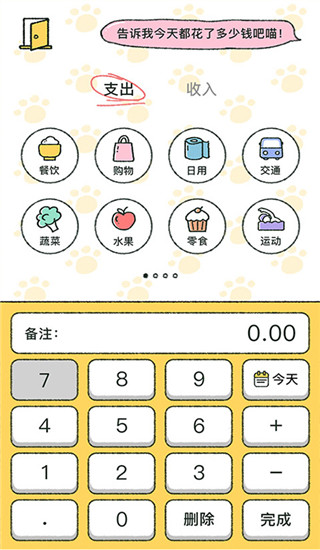 喵喵记账app2