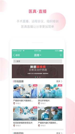 医真云app4