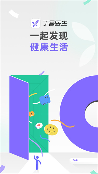 丁香医生app1