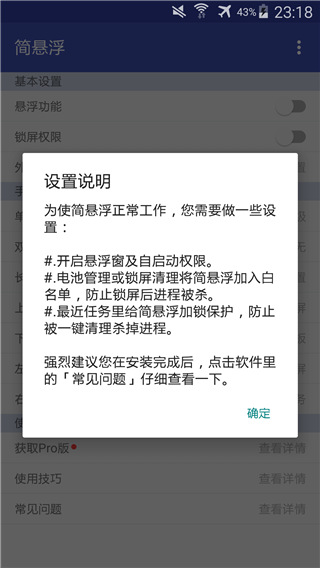 简悬浮(手机悬浮球)2