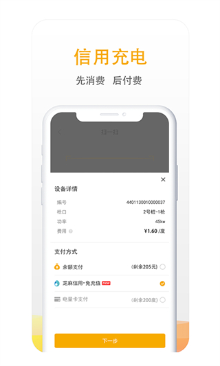 万马爱充app(爱充网)2