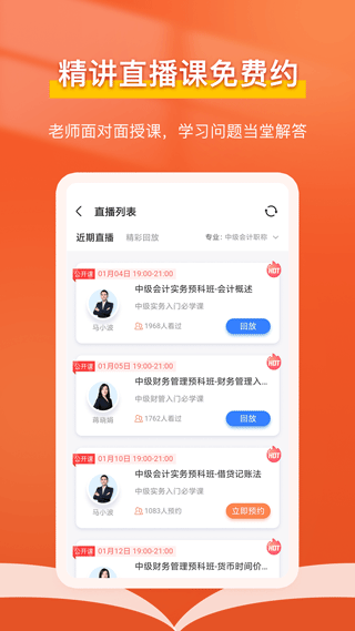 会计随时学app3