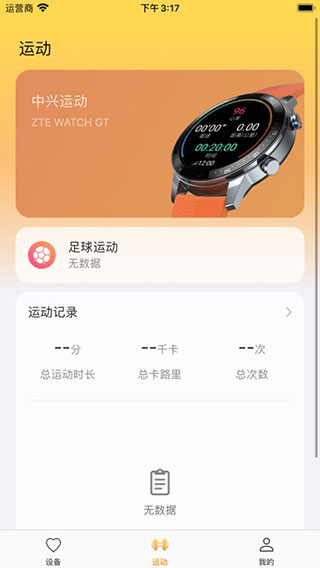 中兴运动app2