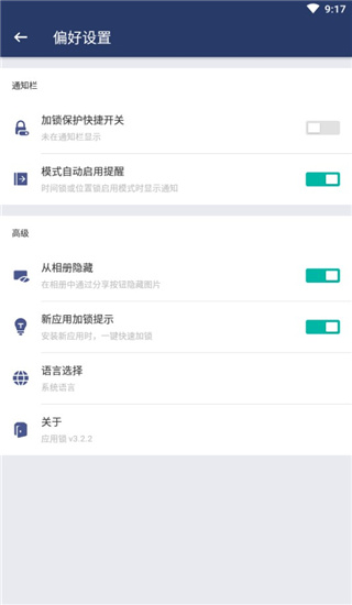 应用锁app5