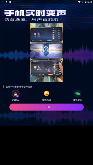 魔音变声精灵app1