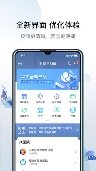 科瑞泰q医app手机版1