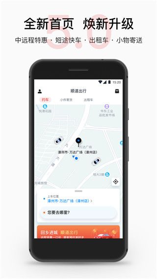 顺道出行app4