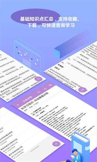 高考化学通app3