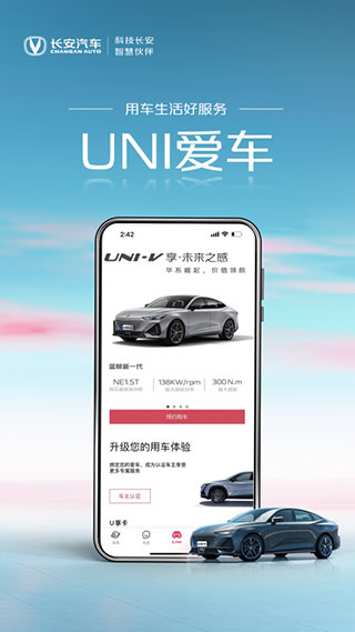 长安uni引力域app最新版本4