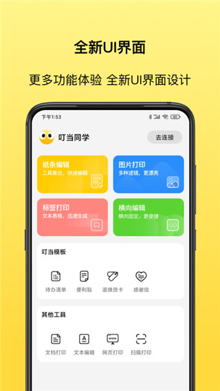 叮当同学app1