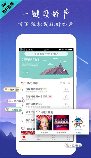 左耳铃声app2