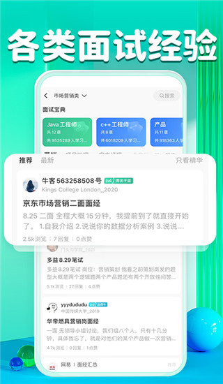 牛客app5