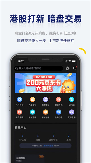 艾德一站通app3