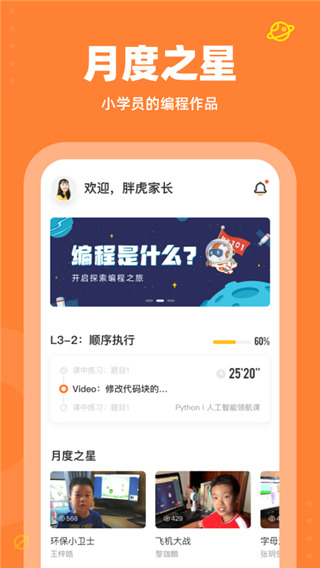 核桃少儿编程APP官方版3