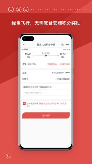 海南航空app官方版20235