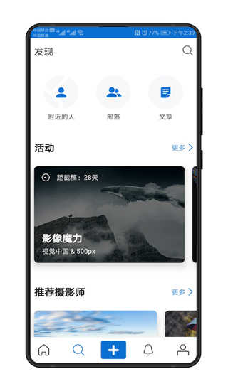 500px中国版app4