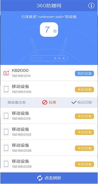 360防蹭网手机版2