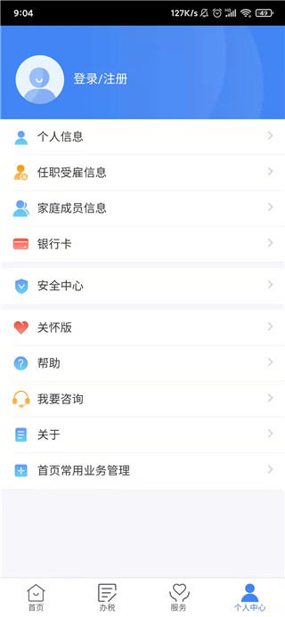 国家税务总局个人所得税app4