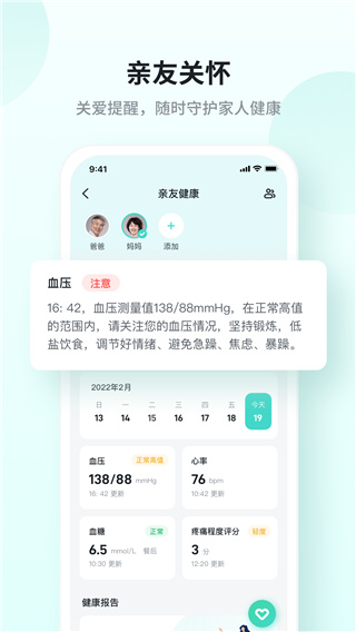 SKG健康App官方版2