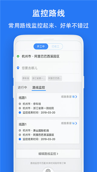 顺风车司机版app2