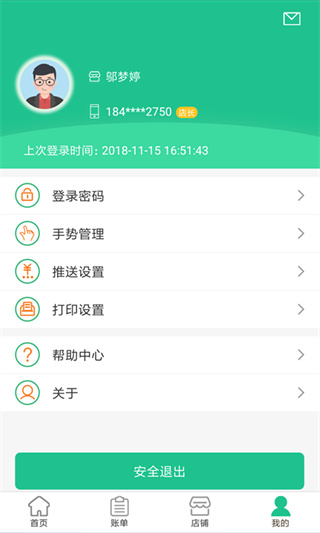 惠支付商户版app4