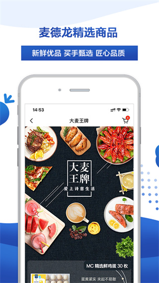 麦德龙网上购物超市app4