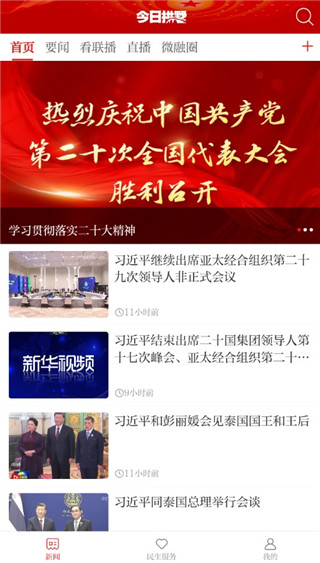 今日拱墅app1