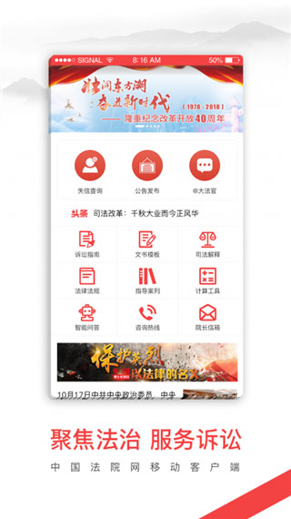 中国法院网app4