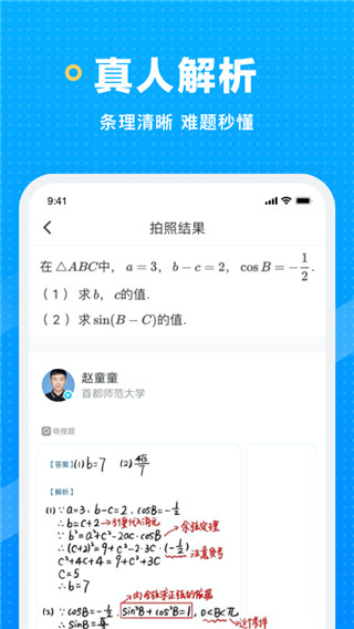 晓搜题app(已更名为题拍拍)4