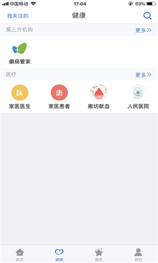 健康廊坊app5