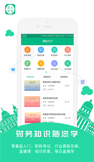 会计学堂app2