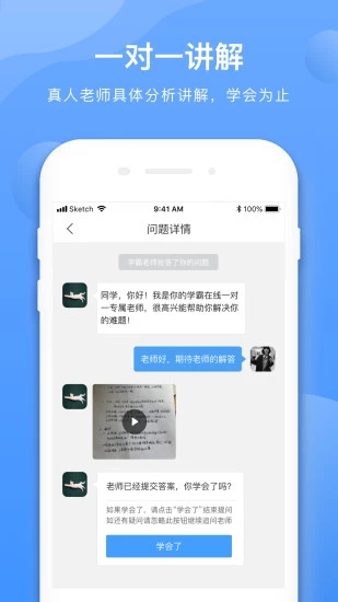 学霸在线app3