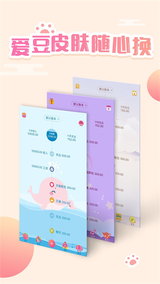 口袋记账app4