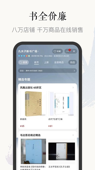 孔夫子旧书网最新版4