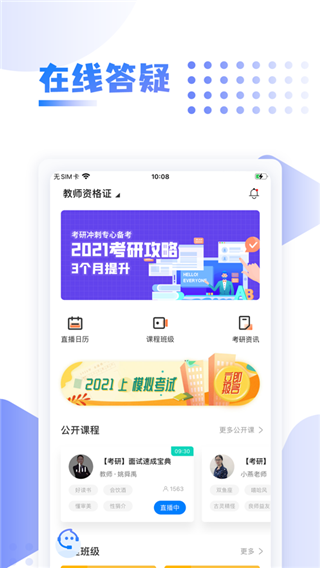 中英考研app5