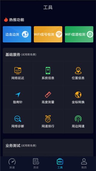 Speedtest5g官方中文版4