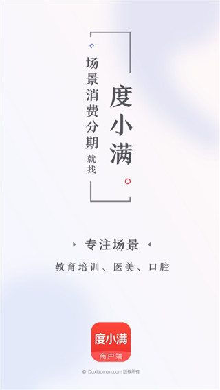 度小满商户端app1