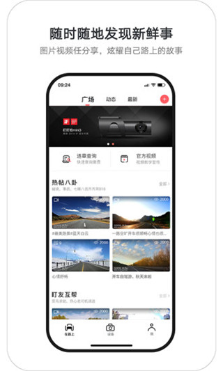 盯盯拍车机版app1