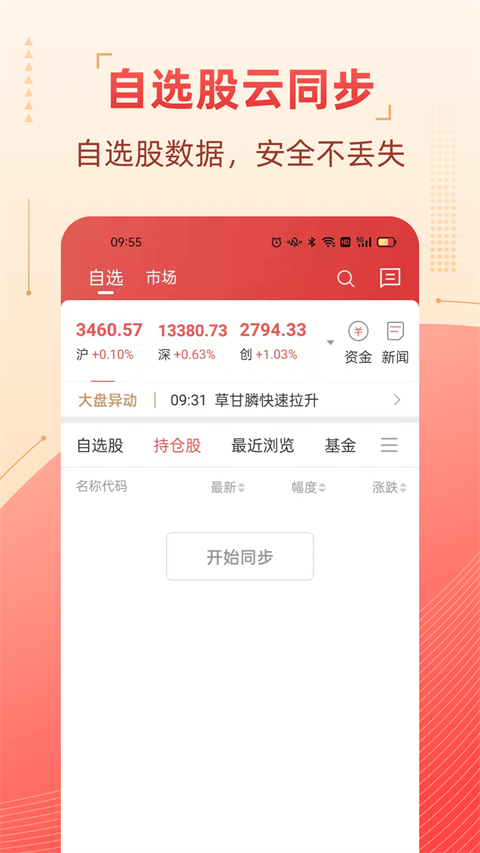 粤开证券手机app5