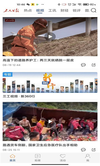 工人日报客户端app2
