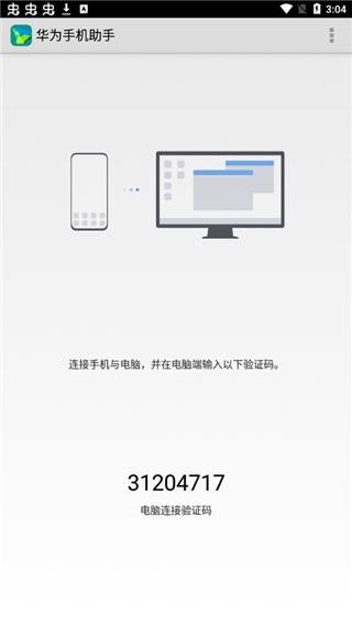 华为手机助手鸿蒙版app官方版1