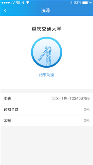 趣智校园app4